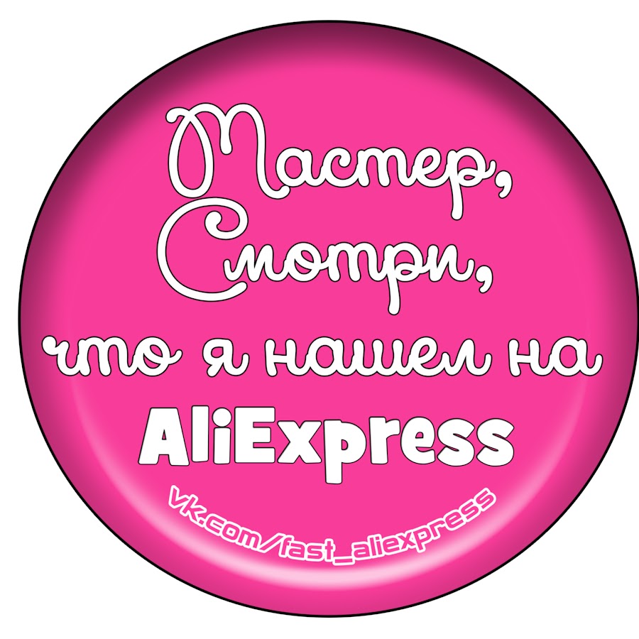 Мастер, Смотри, что я нашел на AliExpress - YouTube