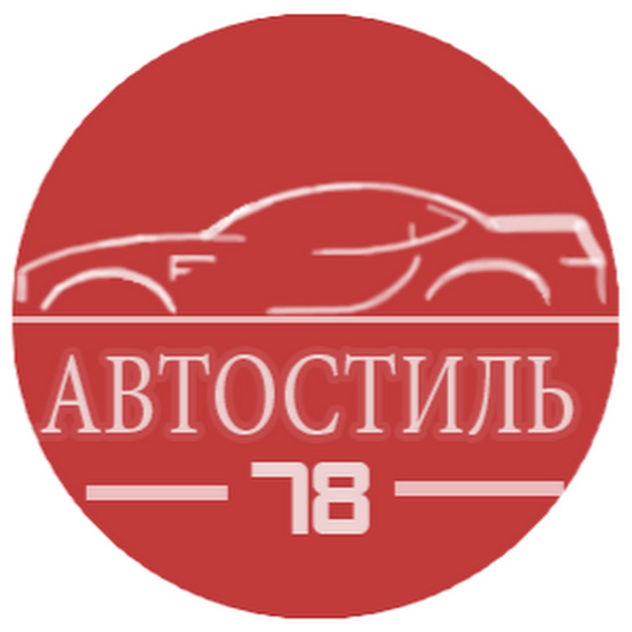 Автостиль интернет магазин. Автостиль. ЗАЗ логотип.