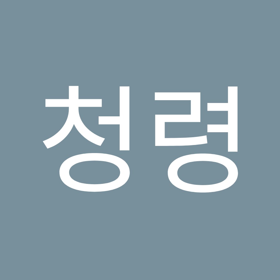 YT청령 - YouTube YT청령
