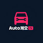 Auto케요TV