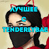 logo Лучшее с Tenderlybae