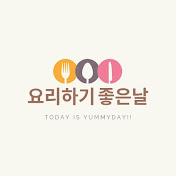 요리하기좋은날