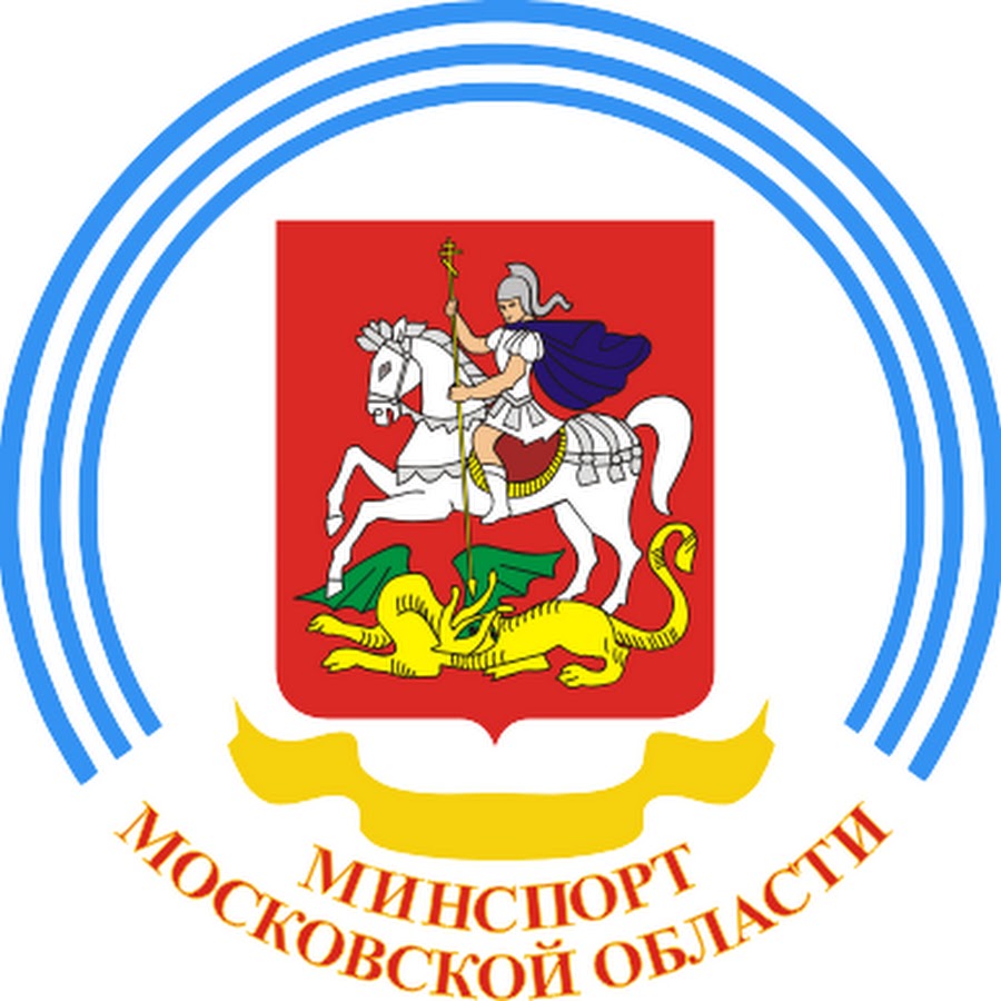 Министерство спорта московской области фото