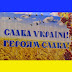 logo Слава Украине - Героям Слава