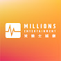 米樂士娛樂 Millions Music