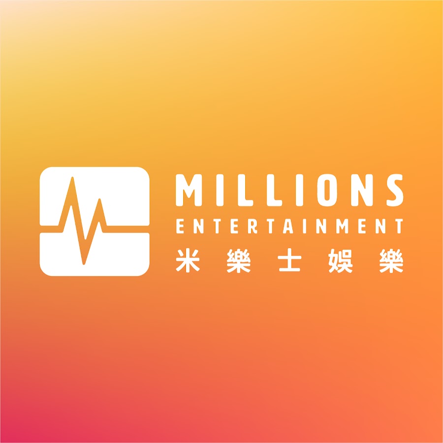 米樂士娛樂 Millions Music @Mlsplaymusic