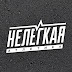 logo Нелегкая атлетика