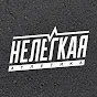 Нелегкая атлетика