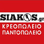 siakos. gr