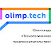 logo Олимпиада Технологическое предпринимательство