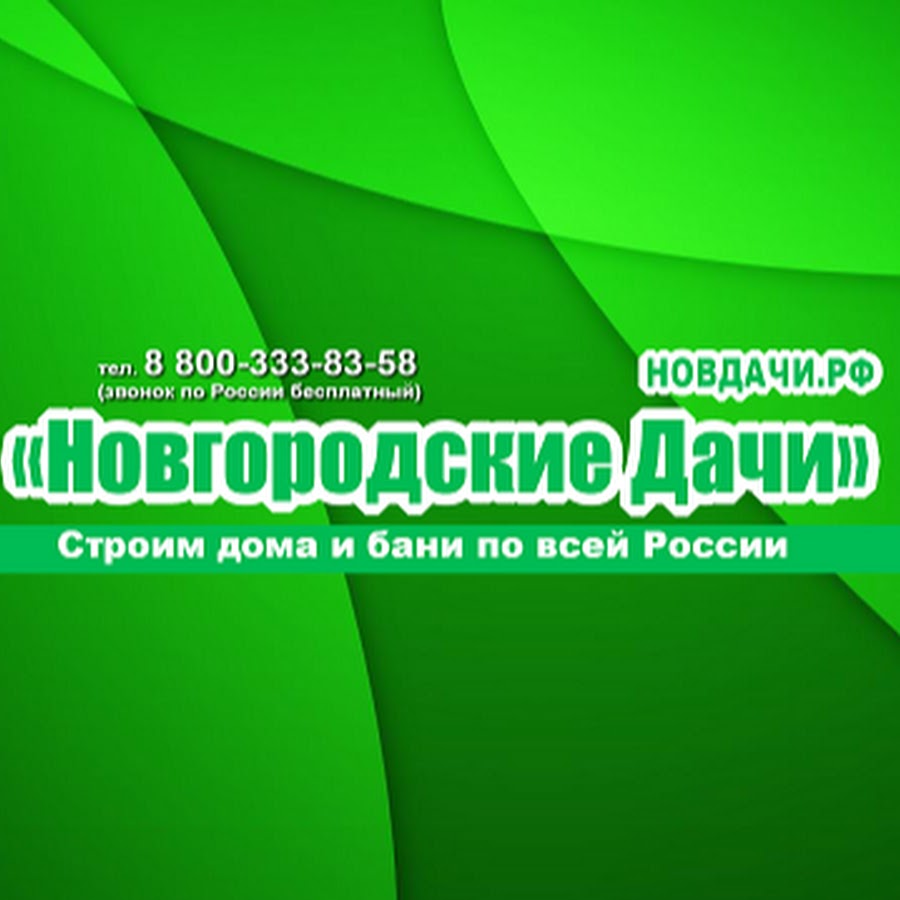 Новгородские Дачи - YouTube