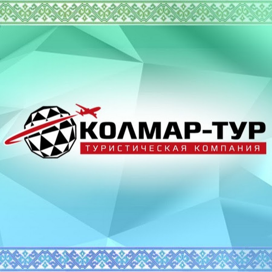 Колмар тур. Колмар логотип. Значок Колмар. Колмар морской.