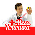 logo МегаКлиника