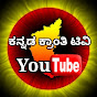 Kannada Kranti TV