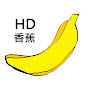 HDbanana北投流暢哥