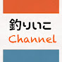 釣りいこChannel