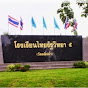 โรงเรียนไทยรัฐวิทยา5 วัดตลิ่งต่ำ