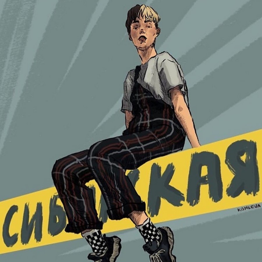 Яна Сибирская