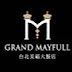 台北美福大飯店Grand Mayfull Hotel Taipei