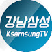 KS강남삼성성형외과 TV - KsamsungTV