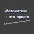 logo Математика - это просто.