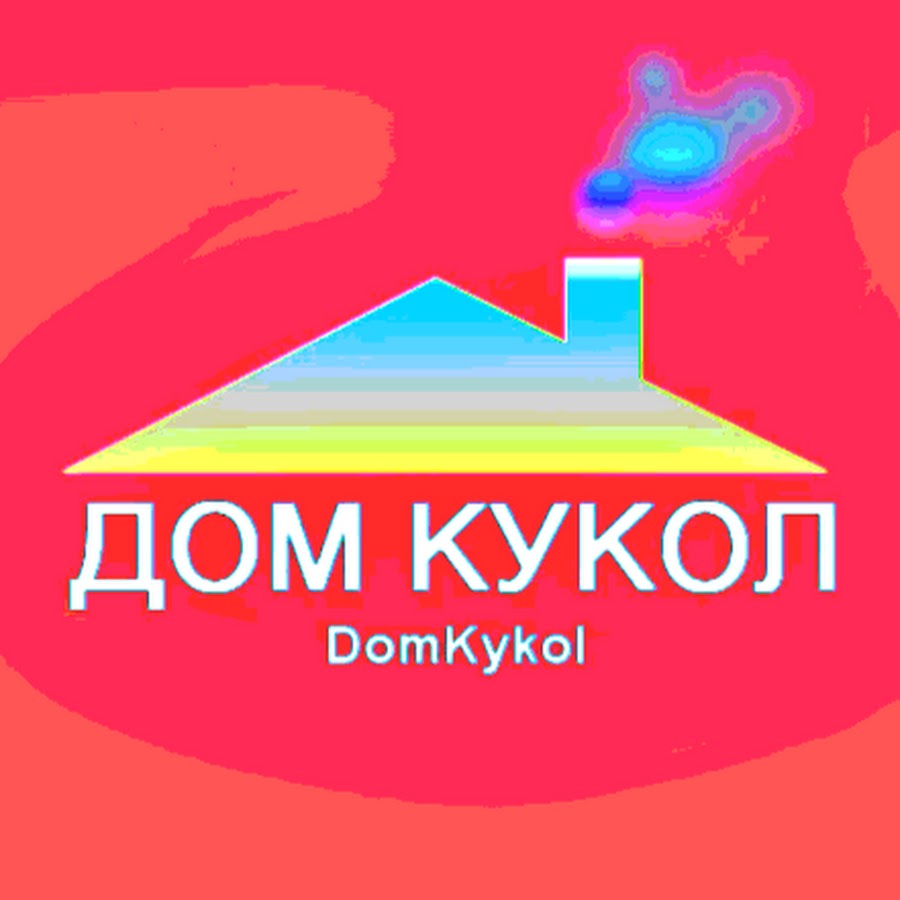 ДОМ КУКОЛ - YouTube