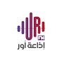 إذاعة اور - UR FM