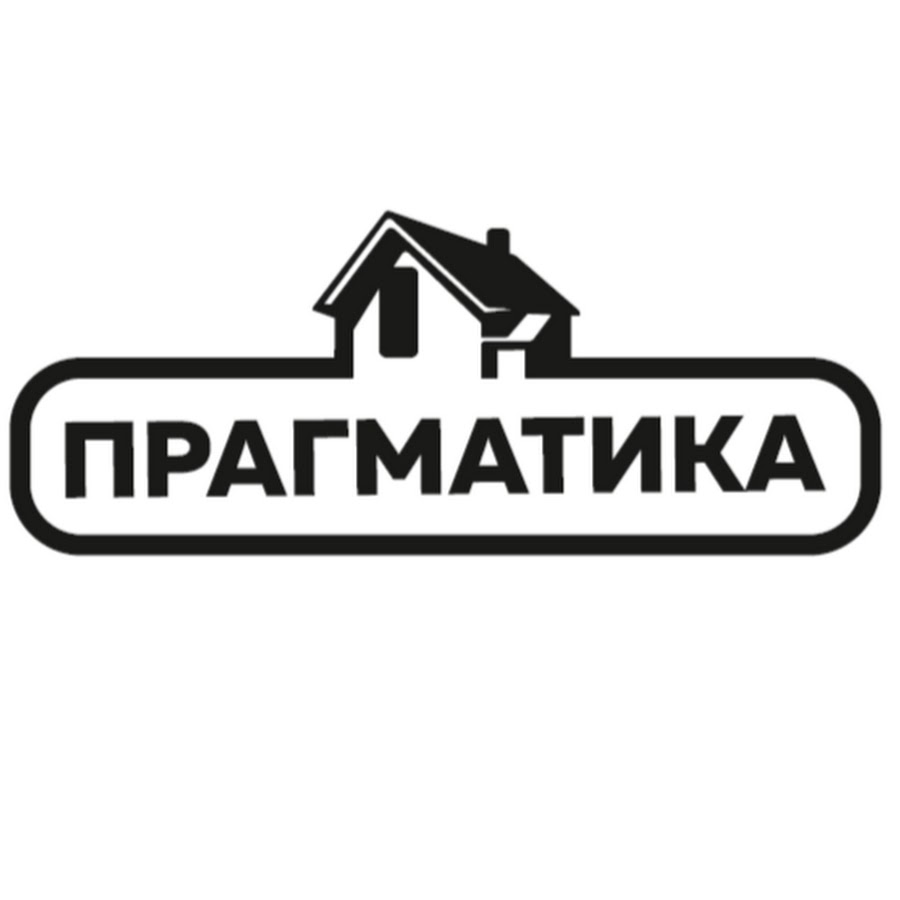 Прагматика студия дизайна