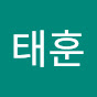 정태훈