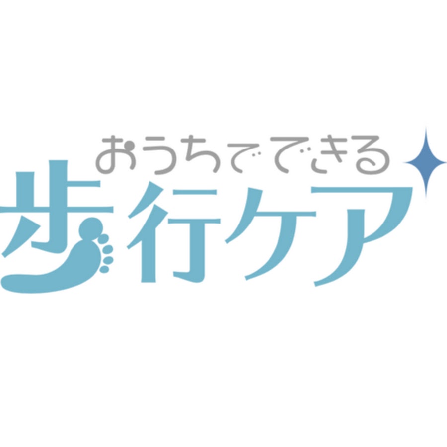 おうちでできる歩行ケア【公式】 - YouTube