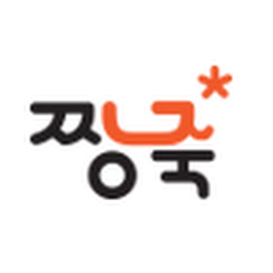 짱죽 - YouTube 짱죽
