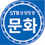 STB 상생방송 문화