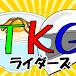 TKGライダー