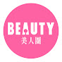 beauty美人圈