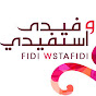 Fidi Wstafidi l فيدي و استفيدي youtube avatar