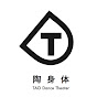 TAO Dance Theater