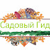 logo Садовый Гид