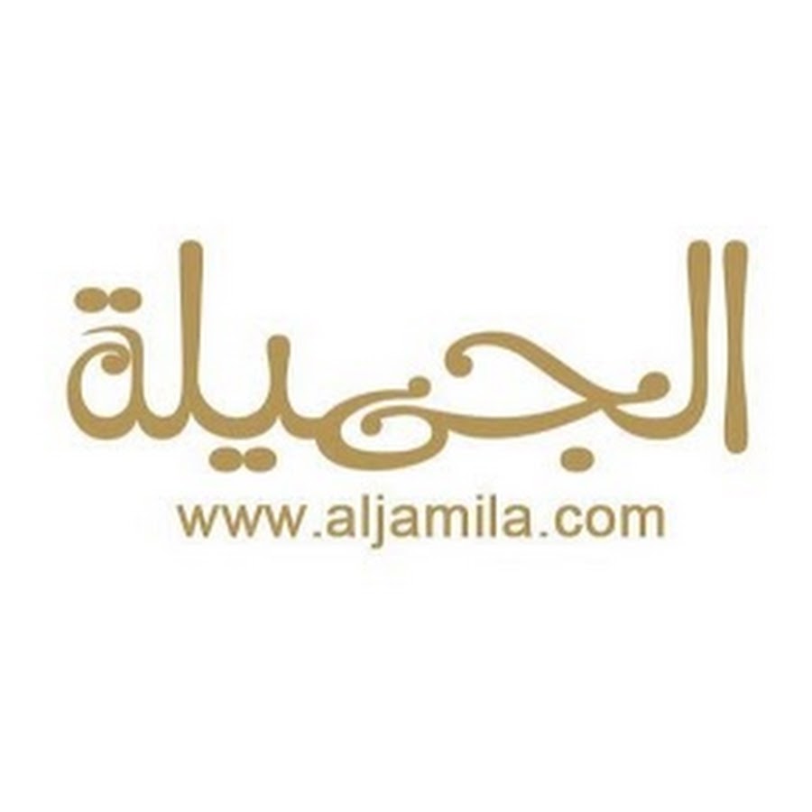 Aljamila Magazine