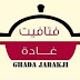 فتافيت غادة جبقجي Fatafeat ghada jabakji