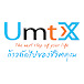 UmtX ก้าวถัดไปของชีวิตคุณ