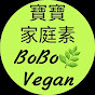 寶寶家庭素Bobo