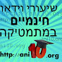 ani10 אני10