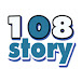 108Story