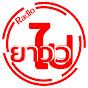 ยาว ยาวว ไป Radio