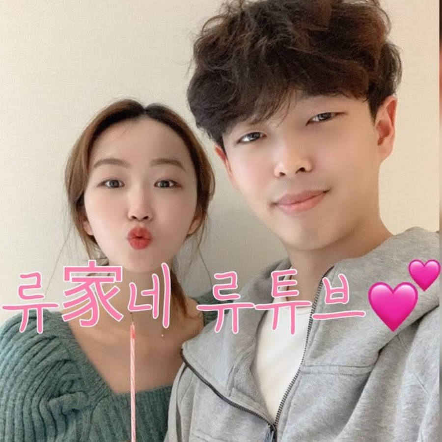류家네류튜브 - YouTube 류家네류튜브