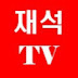 JAESEOK TV