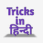 Tricks in hindi