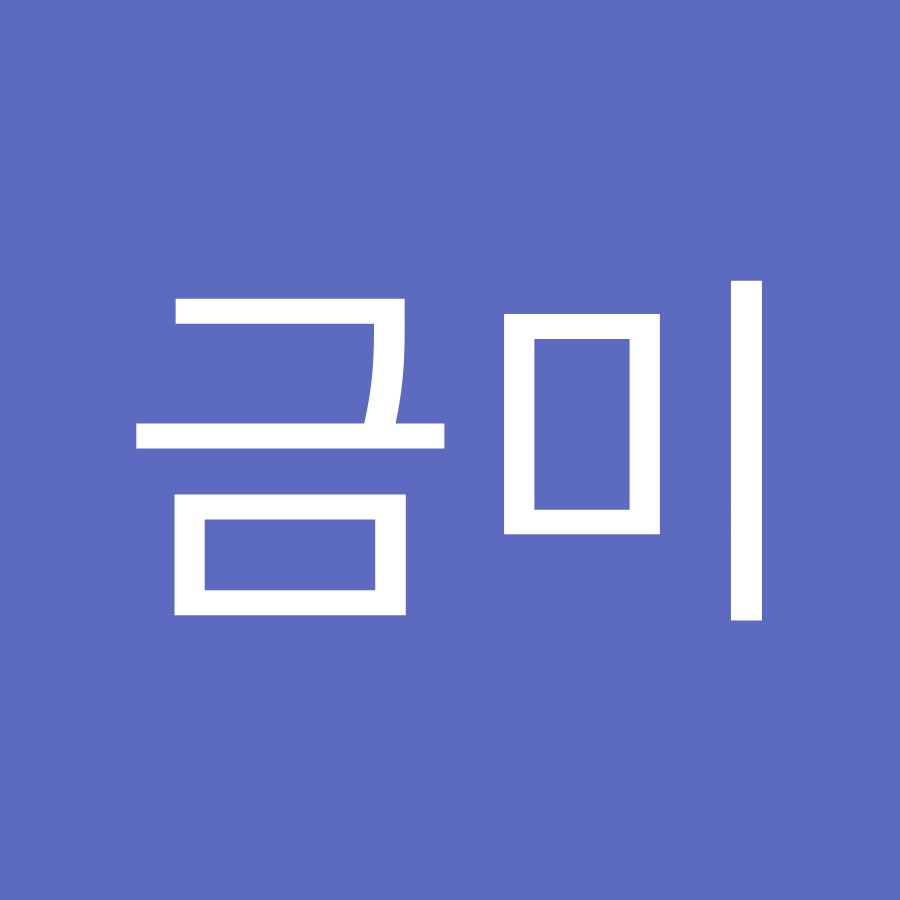 김금미 - YouTube 김금미