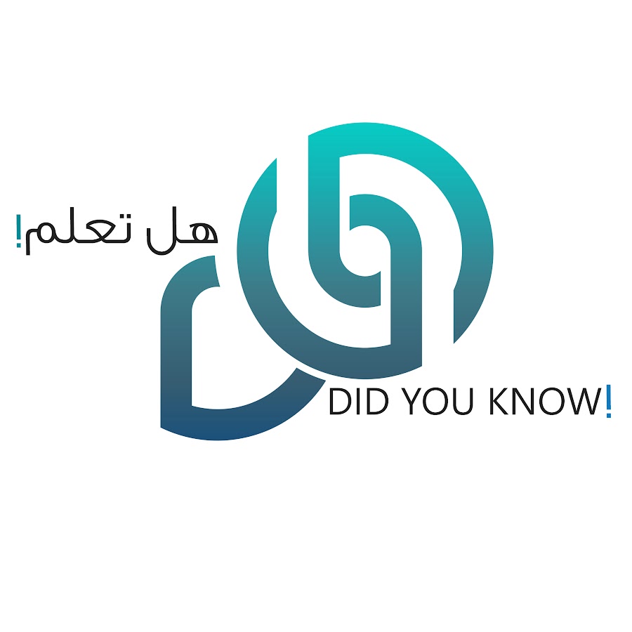 هل تعلم ! Did you know @didyouknow.youtubeshorts
