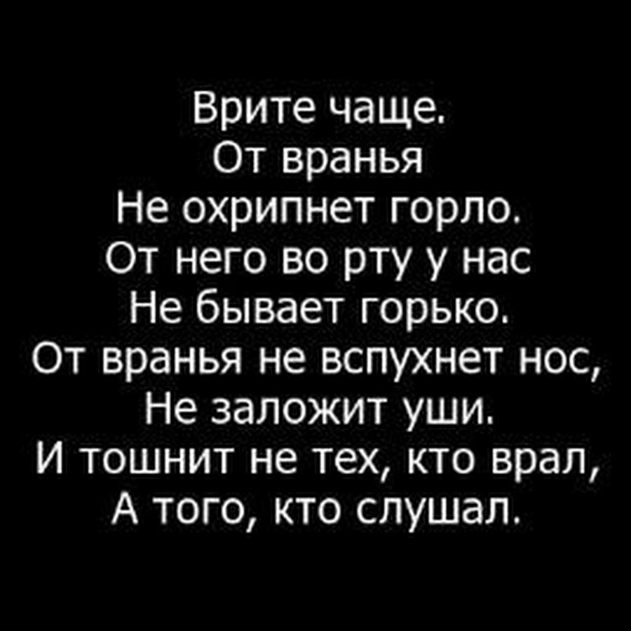 Меня уже тошнит от твоего вранья ведь. Цитаты про ложь в отношениях. Цитаты про ложь любимого. Стих про вранье. Цитата про вранье человека.